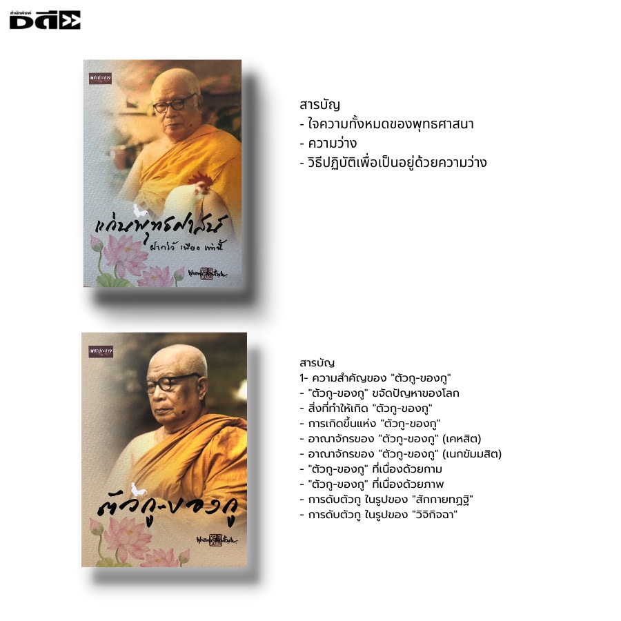 หนังสือ-ชุด-ธรรมะ-จากสวนโมกข์-พุทธทาสภิกขุ-พระธรรมโกศาจารย์-1ชุดมี-15-เล่ม-จิตว่าง-แก่นพุทธศาสน์-ธรรมะ-4-เกลอ