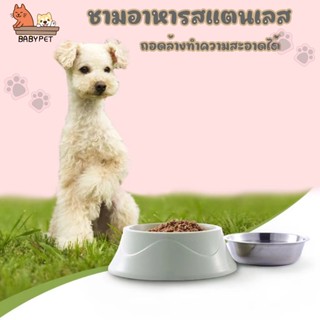 【X】BABY PET🐶 ชามอาหารสแตนเลส ชามอาหารสัตว์เลี้ยง ชามหมา ชามแมว ถ้วยใส่อาหาร ของใช้สัตว์เลี้ยง 😺