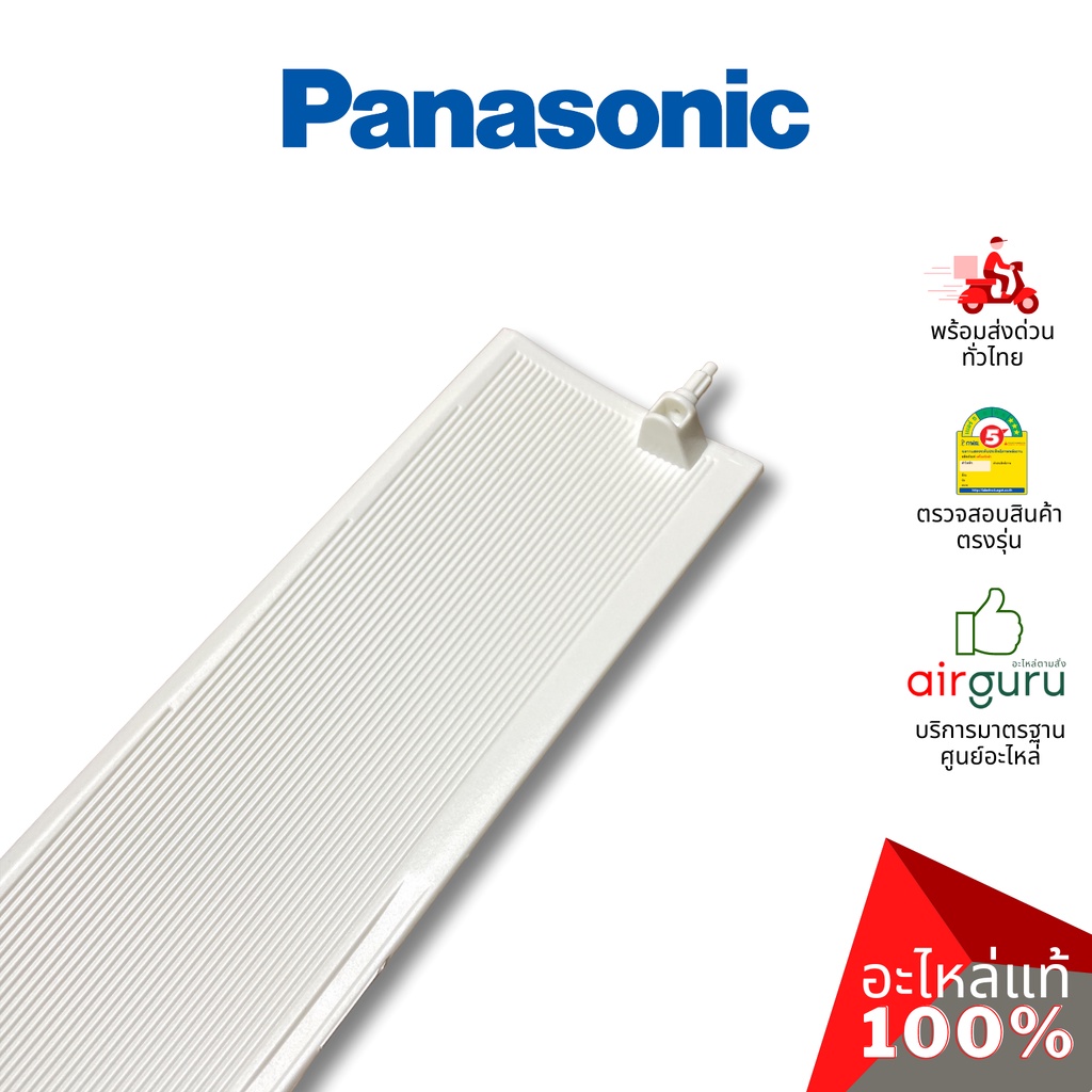 panasonic-รหัส-acxe24c00240-horizontal-vane-complete-บานสวิงแอร์-บานปรับทิศทางลม-ขึ้น-ลง-อะไหล่แอร์-พานาโซนิค-ของแท้