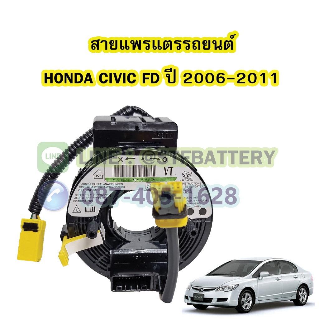 ภาพหน้าปกสินค้าสายแพรแตร/ลานคอพวงมาลัย สไปร่อน สำหรับรถยนต์ฮอนด้า ซีวิค เอฟดี(HONDA CIVIC FD) ปี2006-2011 รุ่นนางฟ้า/ไฟโดนัท