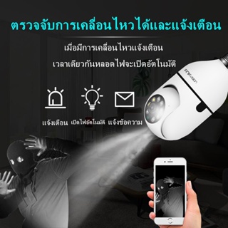 ภาพขนาดย่อของภาพหน้าปกสินค้าFNKvision กล้องวงจรปิด กล้องหลอดไฟ ไร้สาย 4 ล้าน WIFI Full HD 4MP ตรวจสอบ/แสงเครื่อง dual use ull DP APP:YooSee จากร้าน fnkvision1 บน Shopee ภาพที่ 1