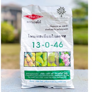 ปุ๋ยเกล็ด จี-ฟาสต์ สูตร 13.5-0-46.2- ขนาดบรรจุ 1 กิโลกรัม ✅ สินค้าผลิตใหม่ ของแท้แน่นอน 💯