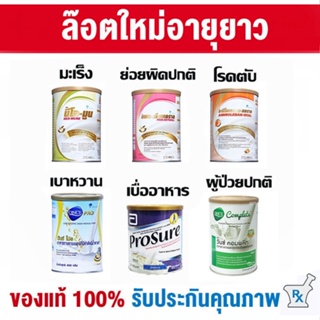 ภาพหน้าปกสินค้า💥จัดส่งไวที่สุด💥AMINOLEBAN-ORAL / NEO-MUNE / PAN-ENTERAL/AMINOLEBAN/ONCE PRO/PROSURE อาหารทางการแพทย์ ที่เกี่ยวข้อง