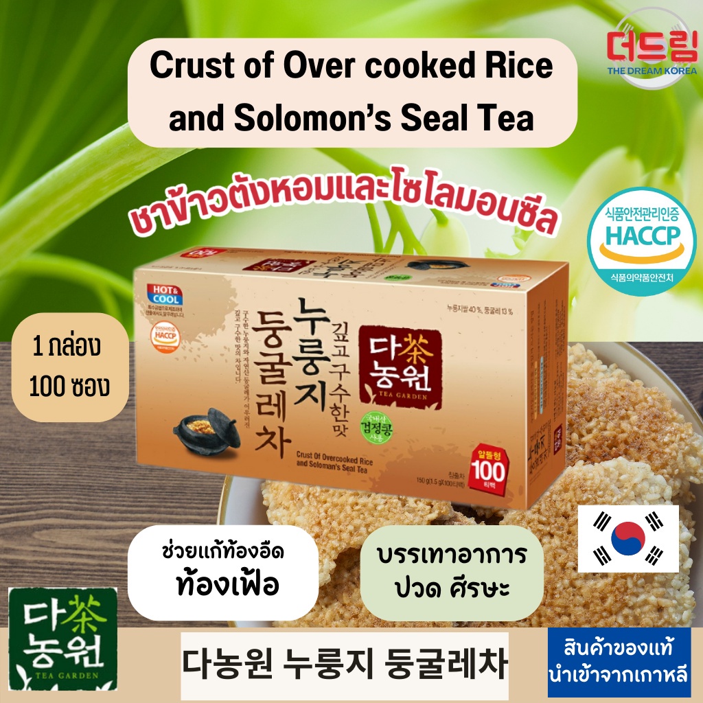 📣🍵Danongwon Crust of Over cooked rice & Solomon’s Seal Tea ชาข้าวตังหอม ...