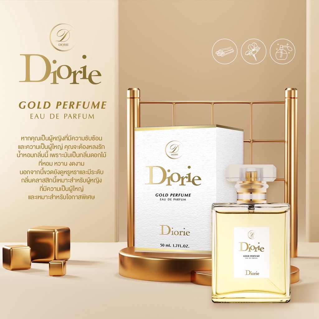 น้ำหอม-diorie-eau-de-parfum-50-ml