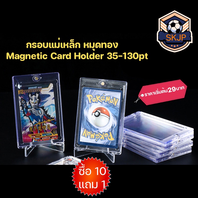 ภาพสินค้า(SKJP_Card)กรอบแม่เหล็ก กรอบใส่การ์ด Magnetic Holder 35pt-130pt (หมุดทอง)กรอบการ์ดเกมส์ การ์ดฟุตบอล (แยกชิ้น)) จากร้าน skjp_cardcase บน Shopee ภาพที่ 1
