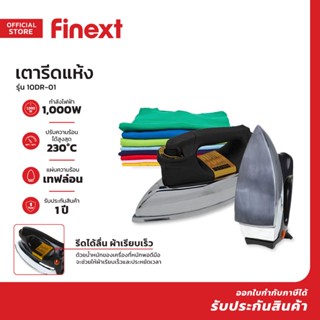 FINEXT เตารีดแห้ง รุ่น 10DR-01 |MC|