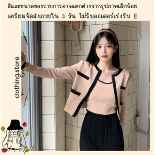 🎋สอบถามก่อนชำระเงิน | เซ็ตเสื้อ 2 ชิ้น เสื้อครอปแขนกุดแต่งกุ๊นขอบใส่คู่กับเสื้อคลุมคาร์ดิแกนแขนยาวผ้าไหมพรมสไตล์เกาหลี