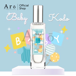 Aro Fragrances น้ำหอมกลิ่นแป้งเด็ก BABY KODO (แป้งเด็กโคโด)