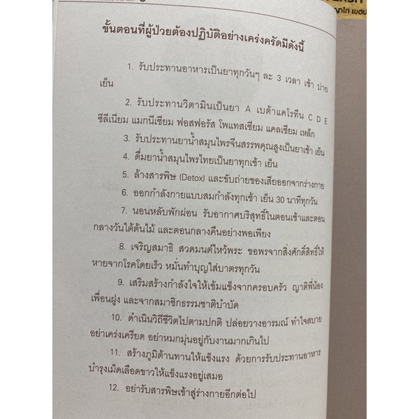 9786165785037-มะเร็งร้ายหายด้วยธรรมชาติบำบัด