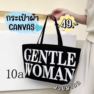 SALE💜🔥GWgentlewomanกระเป๋าผ้า กระเป่าถือTote Bag ใส่ของได้เยอะ มี 2 สี