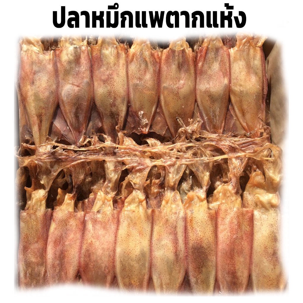 ปลาหมึกแพ-แกะตาคัดพิเศษ-เรียงแพ-ปลาหมึกแห้ง-ปลาหมึกตากแห้ง-อาหารทะเลแห้ง-อาหารทะเลแปรรูป-สดใหม่-สะอาด-อร่อย-ปลอดภัย