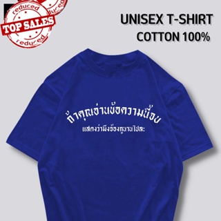 [ปรับแต่งได้]ซื้อ 5 ฟรี 1 กระเป๋าผ้าสุดน่ารัก เสื้อยืด ถ้าคุณอ่านข้อความนี้ ใส่ได้ทั้ง ชาย หญิง เนื้อผ้าเกรดพรีเมี่_57