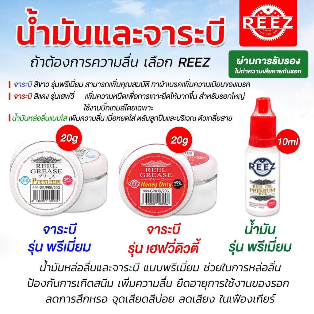 จาระบี รอก REEZ (OIL+GREASE) น้ำมัน น้ำมันหล่อลื่นและจาระบีใส่รอกตกปลา ...