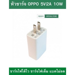 หัวชาร์จ OPPO ของแท้ Adapter 5V/2A Quick Charge 2.0 สามารถใช้งานได้กับมือถือทุกรุ่น  ป้องกันไฟลัดวงจร พร้อมส่งครับ