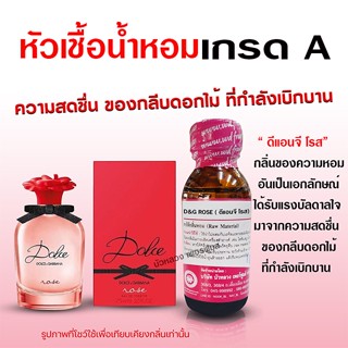 หัวเชื้อ น้ำหอมแท้ 100 % กลิ่นดีแอนจี โรส สดชื่น หอมดอกไม้ {{ พร้อมส่ง }} 🚚🚚 - Bualuang Perfume