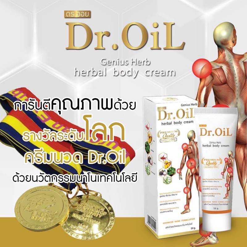 ของแท้-100-ครีมนวดแก้ปวด-dr-oil-ดร-ออย-ครีมนวดนาโนสมุนไพร-แก้ปวดคอบ่าไหล่-แก้อักเสบ-แก้เข่าเสื่อม-นิ้วล็อค