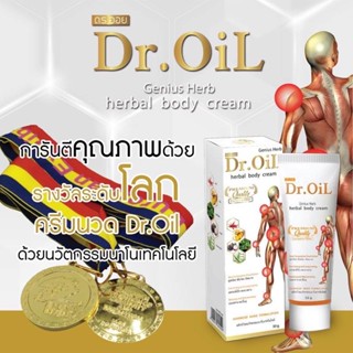 (ของแท้ 100%)ครีมนวดแก้ปวด Dr.oil ดร.ออย ครีมนวดนาโนสมุนไพร แก้ปวดคอบ่าไหล่ แก้อักเสบ แก้เข่าเสื่อม นิ้วล็อค