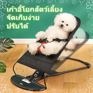 🐱COD🐕เก้าอี้โยกสัตว์เลี้ยง สัตว์เลี้ยงเก้าอี้นอน แมว หมา เตียงสัตว์เลี้ยง ระบายอากาศได้ ปรับได้ จัดเก็บง่าย