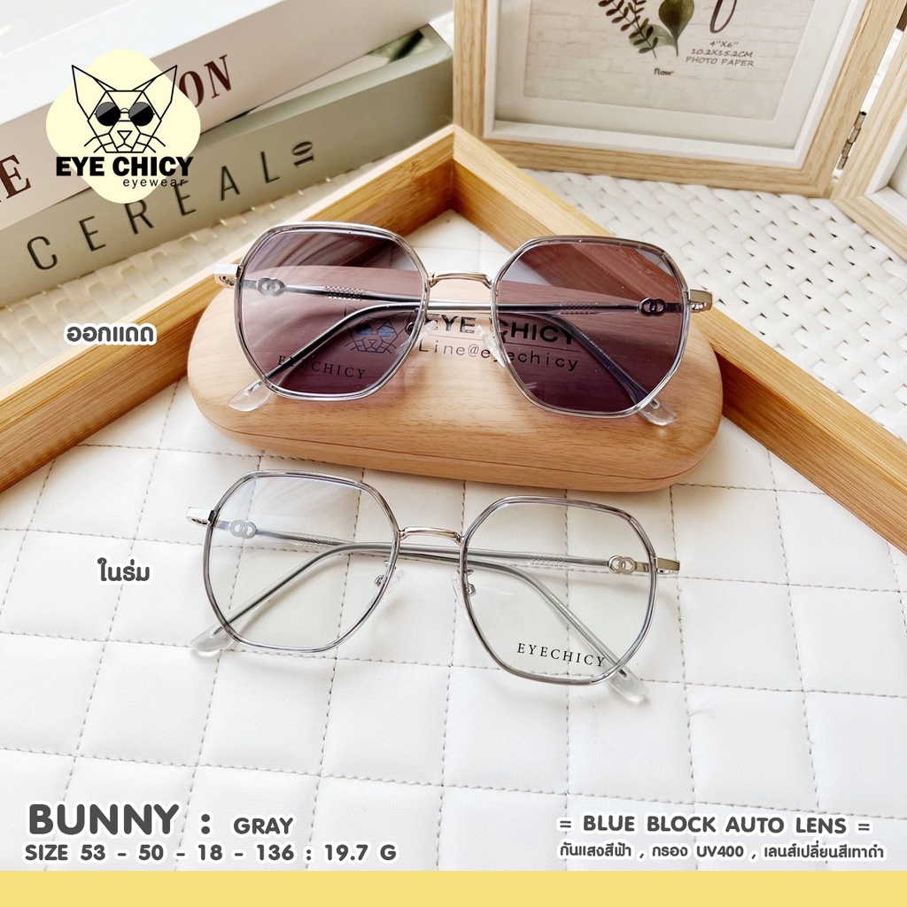แว่นกรองแสงบลูบล็อก-ออโต้-กรองแสงสีฟ้า-blueblock-auto-รุ่น-247003-eyechicy-ออกแดดเลนส์เปลี่ยนสี-แว่นกรองแสงคอม