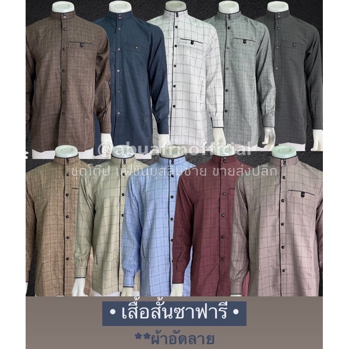 ภาพหน้าปกสินค้าเสื้อสั้นซาฟารีผ้าสปันอัดลายเกรดเอ จากร้าน sayyidishop บน Shopee