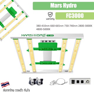 [ส่งฟรี💥] Mars Hydro FC 3000 Full Spectrum Samsung LM301B Osram Meanwell Driver LED Grow Light 3x3ft 300W ไฟปลูกต้นไม้