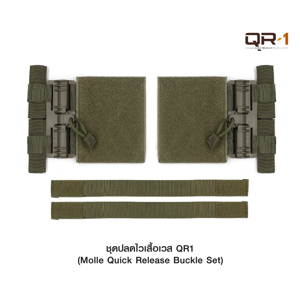 ชุดปลดไวเสื้อเวส-qr1