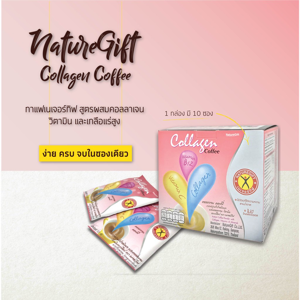 1-กล่อง-10-ซอง-กาแฟ-เนเจอร์กิฟ-คอลลาเจน-naturegift-collagen-coffee-สินค้าขายดี-ส่งไว-ถูกที่สุด-by-bns