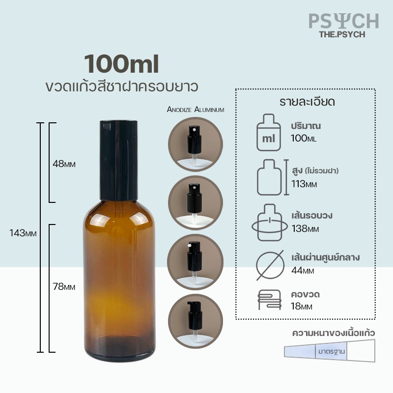 ภาพหน้าปกสินค้า100ml ขวดแก้วสีชา ขวดสเปรย์ ขวดปั๊ม ฝาครอบยาวอย่างดี จากร้าน the.psych บน Shopee