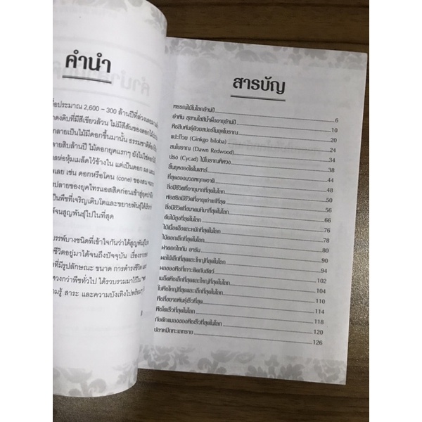 หนังสือ-พรรณไม้พิศวง