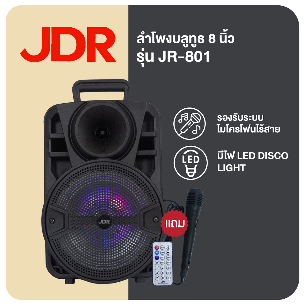 JDR ลำโพงบลูทูธ 8 นิ้ว รุ่น JR-801 เคลื่อนที่ แถมไมโครโฟน bluetooth ...