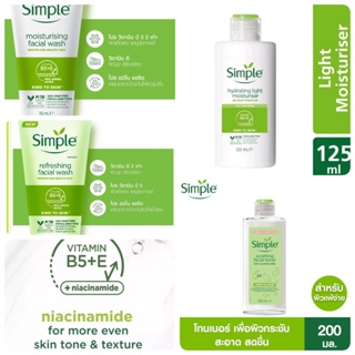 SIMPLE Simple Hydrating Light Moisturiser 125ml. ซิมเพิลไฮเดรติ้งไลทมอยสเจอไรเซอ125ml