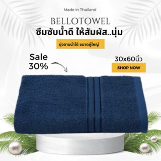 ผ้าเช็ดตัว ผ้าขนหนูcotton 30x60นิ้ว เกรดหลุดQC