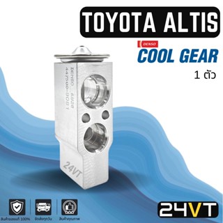 วาล์วแอร์ แท้ COOLGEAR โตโยต้า อัลติส TOYOTA ALTIS วาล์วบล็อก วาล์วบล็อค วาล์วตู้แอร์ ตู้แอร์ คอล์ยเย็น วาล์ว คอยแอร์