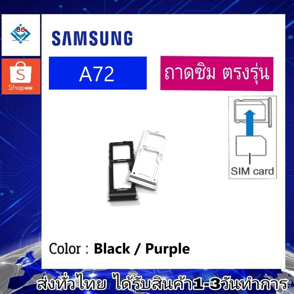 ถาดซิม-ซิม-sim-samsung-a72-ถาดใส่ซิม-samsung-a72-ที่ใส่ซิมsamsung-sim