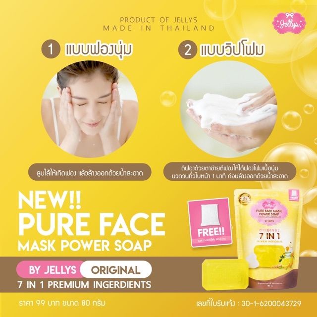 สบู่รักษาสิว-ลดจุดด่างดำ-รอยสิว-jellys-pure-face-mask-power-soap-7in1-สบู่มาส์กหน้าเจลลี่เพียวเฟส-80-กรัม-1ก้อน-ราคาถูก