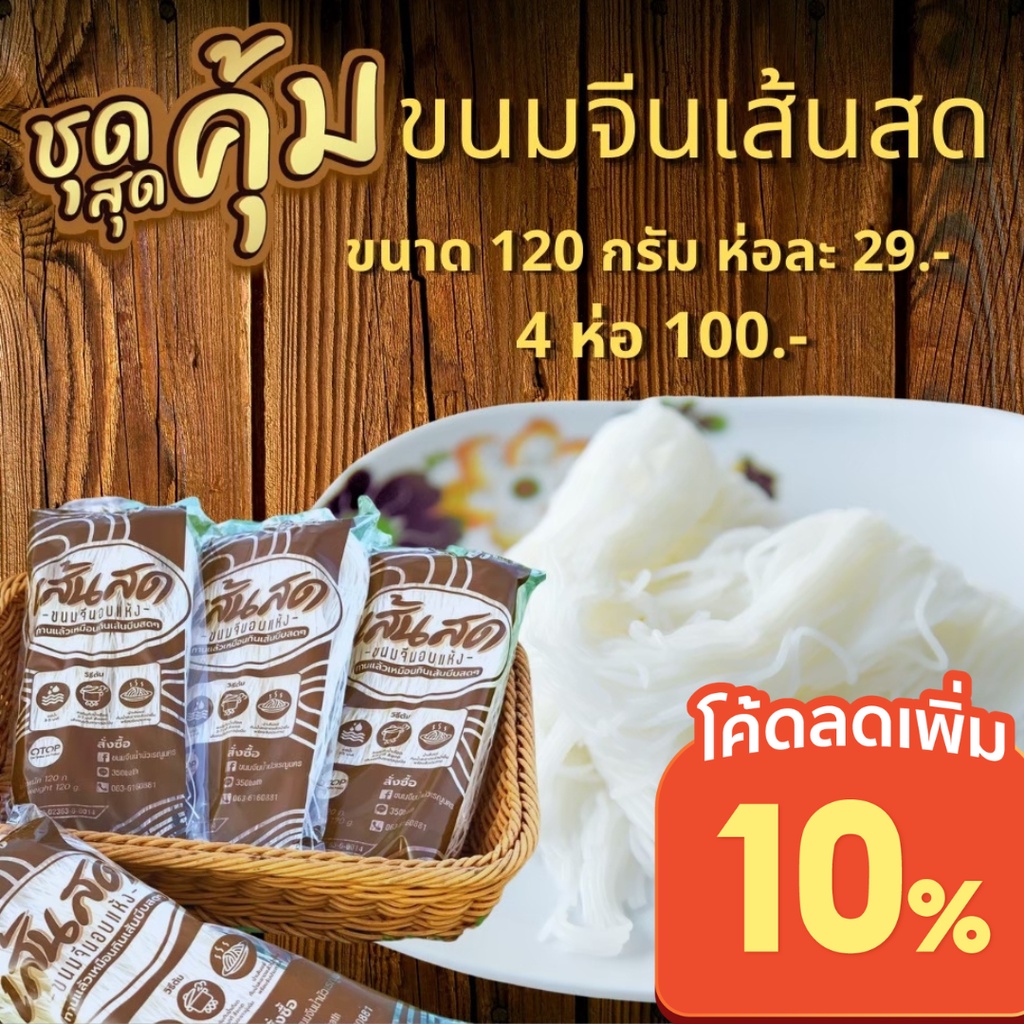 ภาพหน้าปกสินค้าเส้นสด ขนมจีน (ของแท้จากเรณูนคร) จากร้าน nuudee1979 บน Shopee