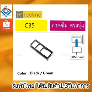 ถาดซิม RealmeC35 ที่ใส่ซิม ตัวใส่ซิม ถาดใส่เมม ถาดใส่ซิม Sim Realme C35