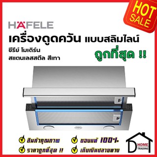 HAFELE เครื่องดูดควัน สแตนเลส สตีล รุ่น BERTAZZONI สีเทา ขนาดกว้าง60ซม. 538.89.121 TELESCOPIC HOOD: MODERN SERIESเฮเฟเล่