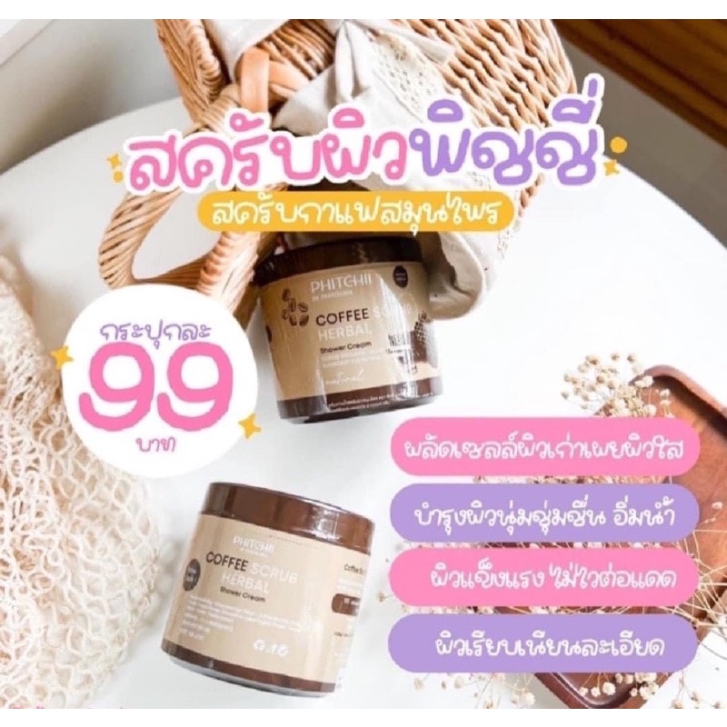 สครับครึ่งกิโล-สครับพิชชี่-phitchii-500-g