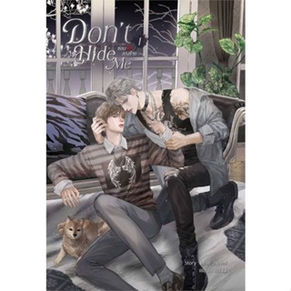 หนังสือชุด Dont Hide Me ซ่อนรัก ลวงร้าย (2 เล่,Love_Novell#cafebooksshop