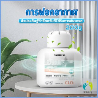 Comfy เจลน้ำหอมปรับอากาศ และดับกลิ่น ขจัดกลิ่นควัน ในห้อง ในรถ 200g Air Freshener