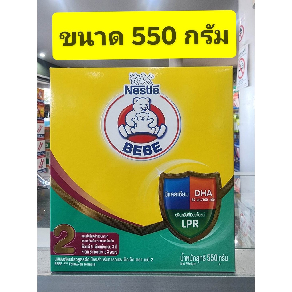 ภาพหน้าปกสินค้านมตราหมี BEBE สูตร 2 ( 6เดือน - 3 ปี ) ขนาด 550 กรัม Nestle ( โฉมใหม่ ) วันหมดอายุ 29/3/24 จากร้าน naruto_poom บน Shopee