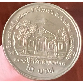 เหรียญที่ระลึก 2 บาท วาระ 100 ปี ศิริราชแพทยากร 5 กย.2533