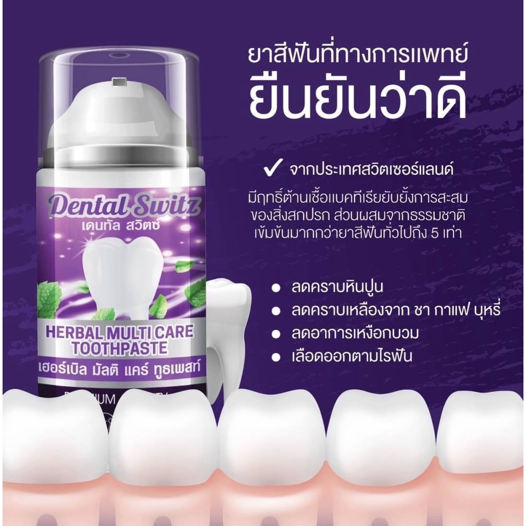 ยาสีฟันฟอกฟันขาว-เจลฟอกฟันขาว-เดนทัลสวิตซ์-dental-switz