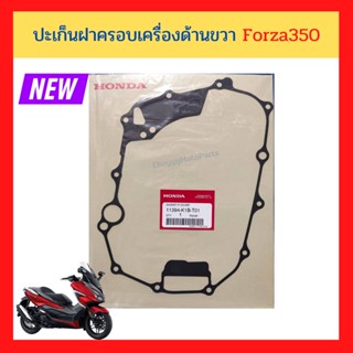 ปะเก็นฝาครอบเครื่องด้านขวา Forza350 ใหม่ แท้ Honda 100%