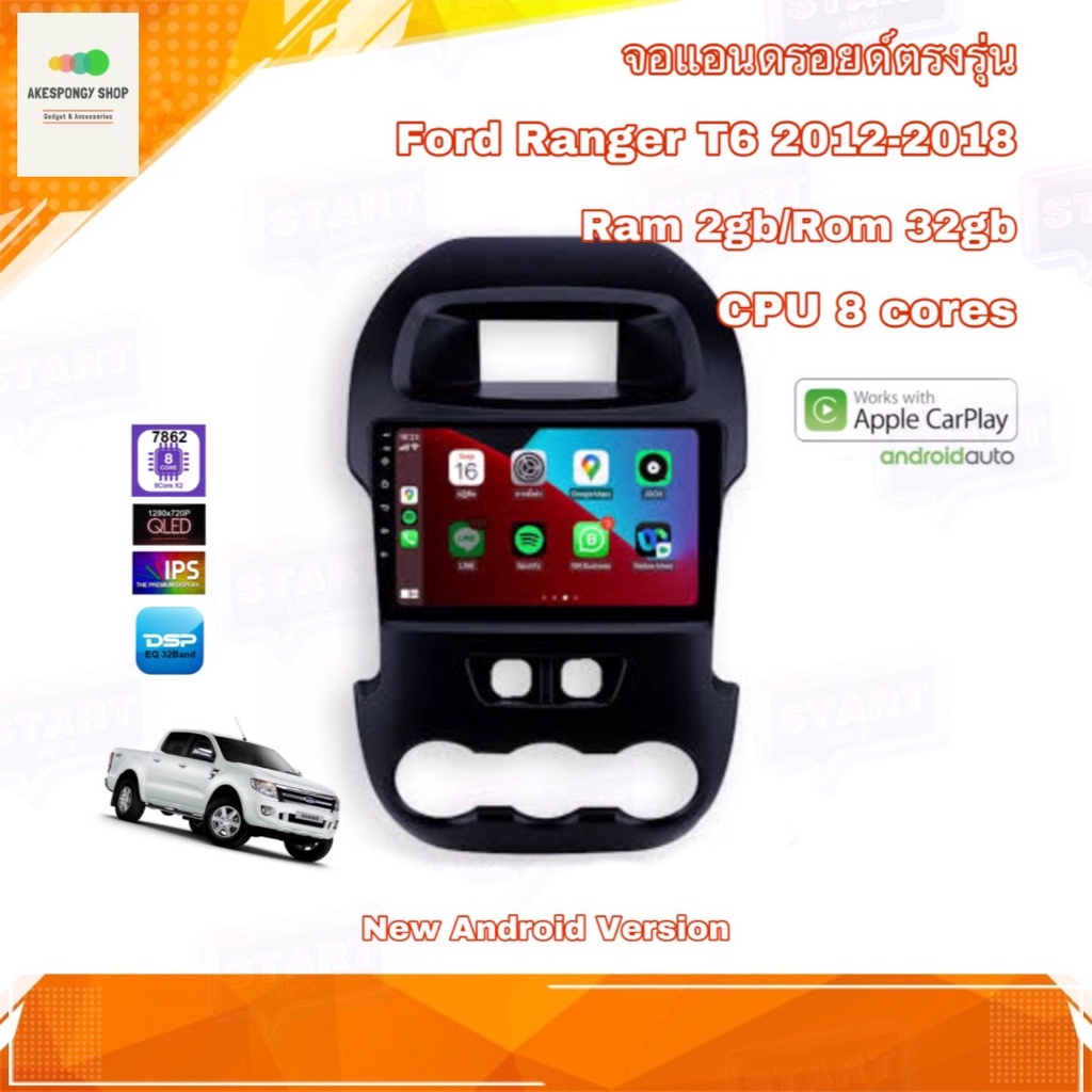 จอแอนดรอยด์ เครื่องเสียงรถยนต์ ตรงรุ่น Ford Ranger T6 2012-2018 Ram 2gb ...