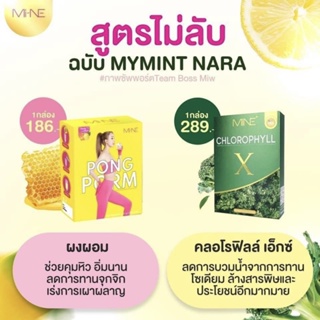 สินค้า พร้อมส่ง❗️คลอโรฟิลล์ มายมิ้น 🍀 ผงผอมมายมิ้ลล์🍋คลอโรฟิลล์เอ็กซ์  มายมิ้นนารา คลอโลฟิลล์มายยมิ้น