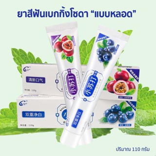 BAKING SODA (แบบกล่อง)ยาสีฟันเบกกิ้งโซดา ยาสีฟันสมุนไพร กลิ่นผลไม้ ขจัดคราบเหลือง ฟอกฟันขาว ขจัดคราบชา กาแฟ บุหรี่