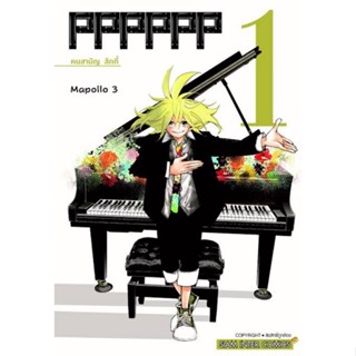 หนังสือการ์ตูน PPPPPP (แยกเล่ม 1-ล่าสุด)